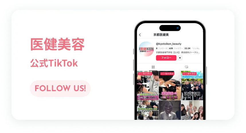 美容分野 公式TikTok